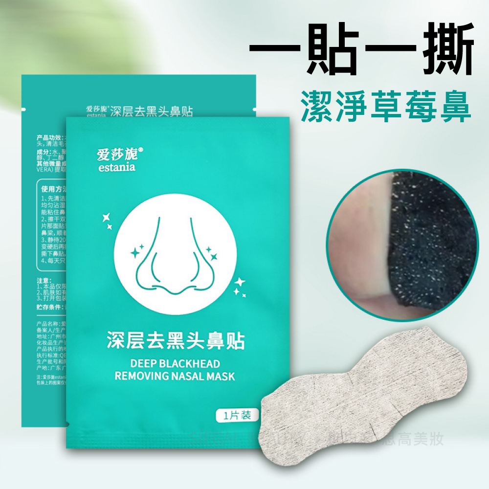 深層去黑頭鼻貼1片裝【A-102】