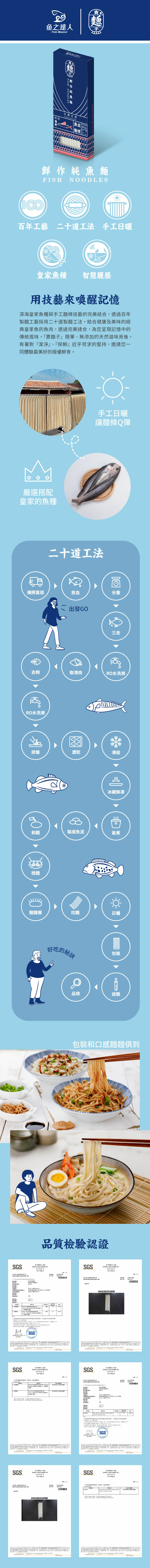 鮮作純魚麵（飛魚）介紹圖