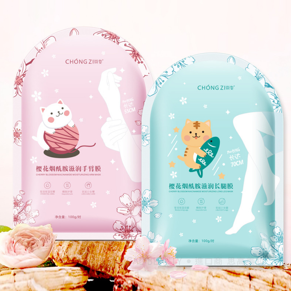 櫻花B3滋潤手臂膜 長腿膜100g/對