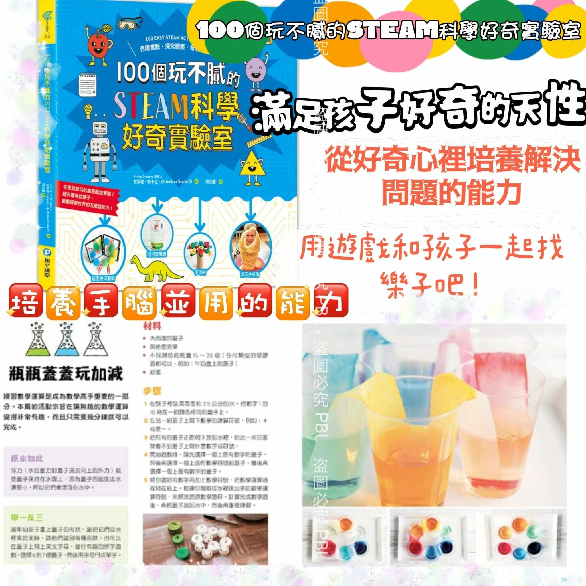 100個玩不膩的STEAM科學好奇實驗室