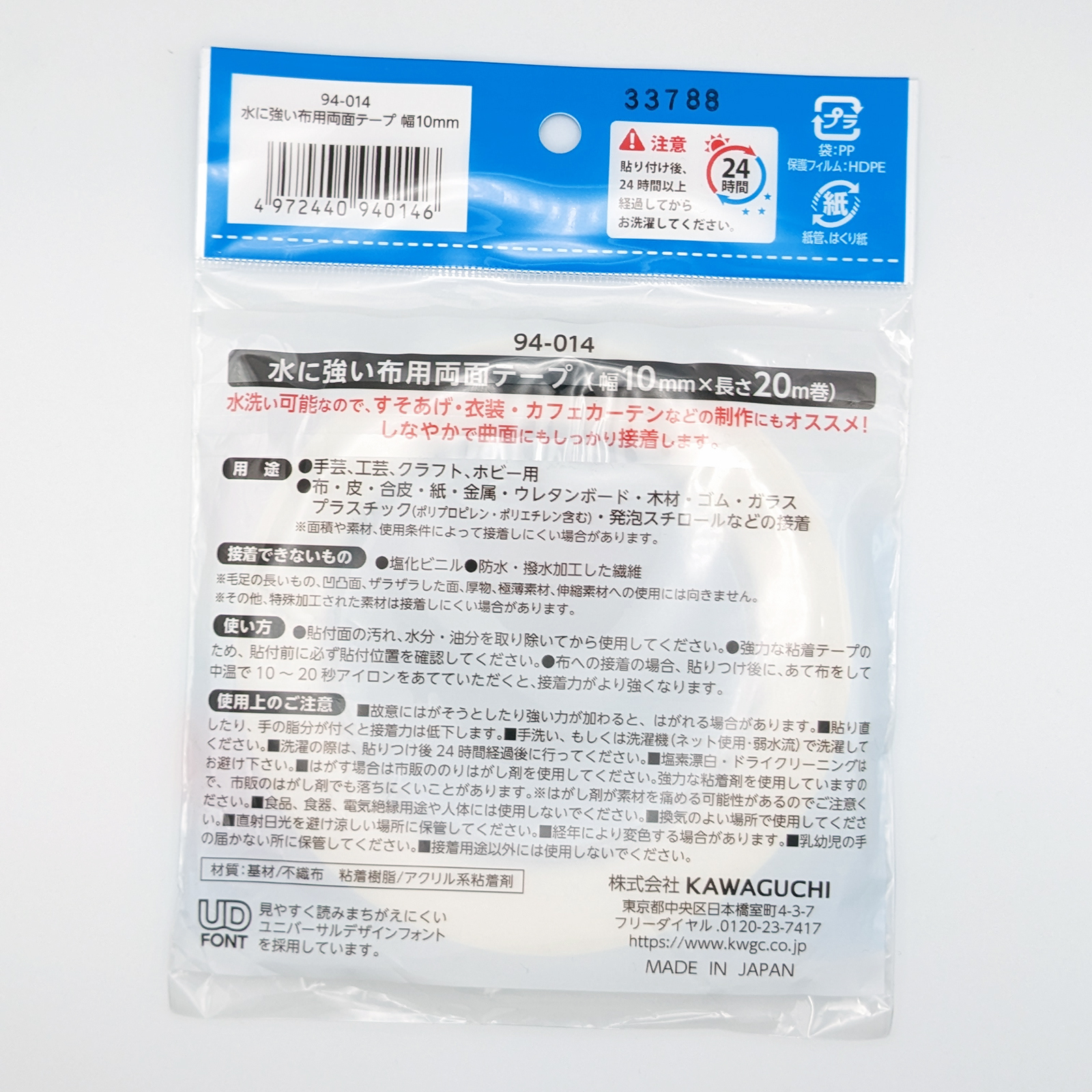 『KAWAGUCHI河口牌』可水洗布用雙面膠【10mm x 20m】