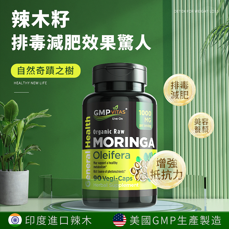 [預購]辣木籽-排毒減肥效果驚人的綠色食品