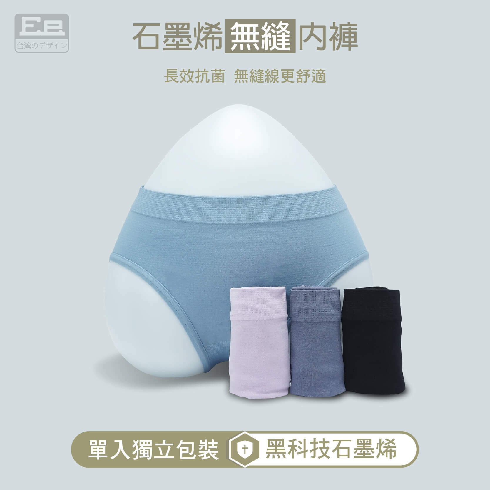 A04-ABC石墨烯女內褲