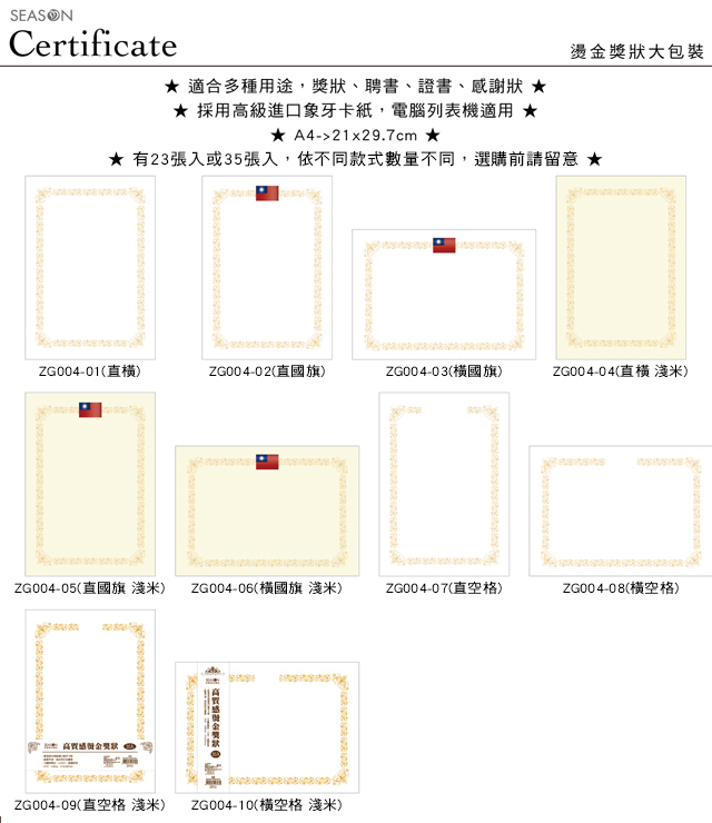 四季紙品 A4燙金獎狀-五款可選 21*29.7cm【ZG004】