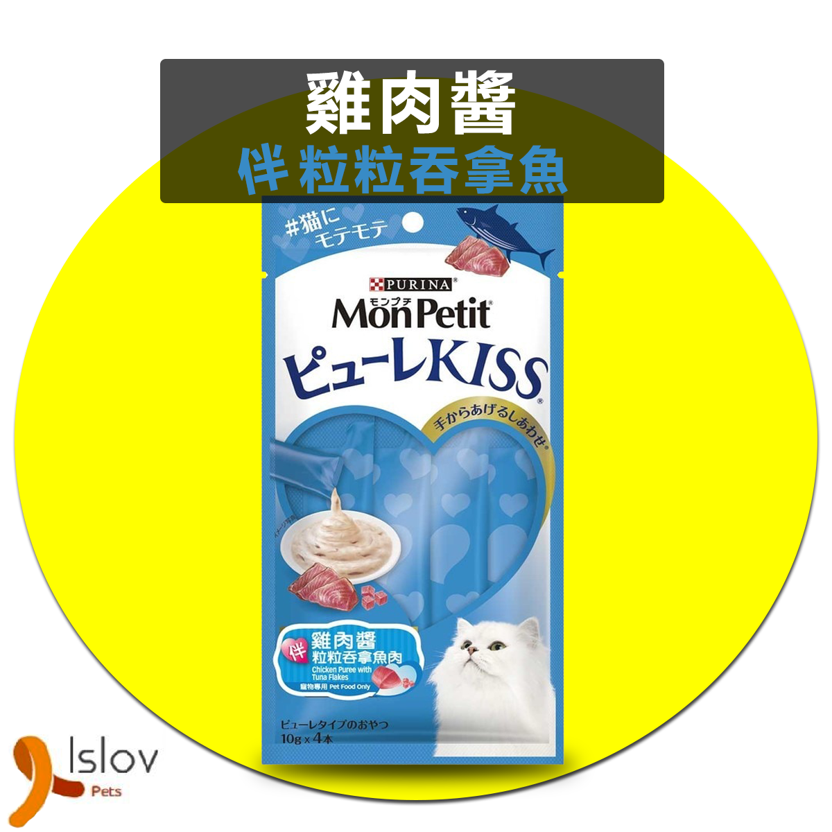 MON PETIT - 雞肉 肉泥醬 伴 粒粒吞拿魚肉 40g