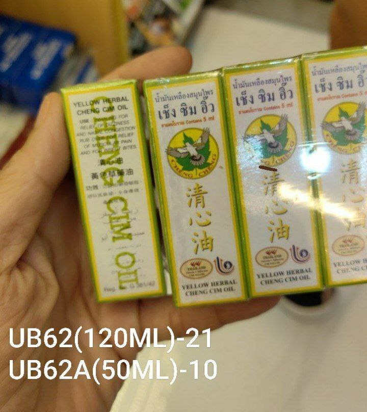 UB62 清心油(50ml)