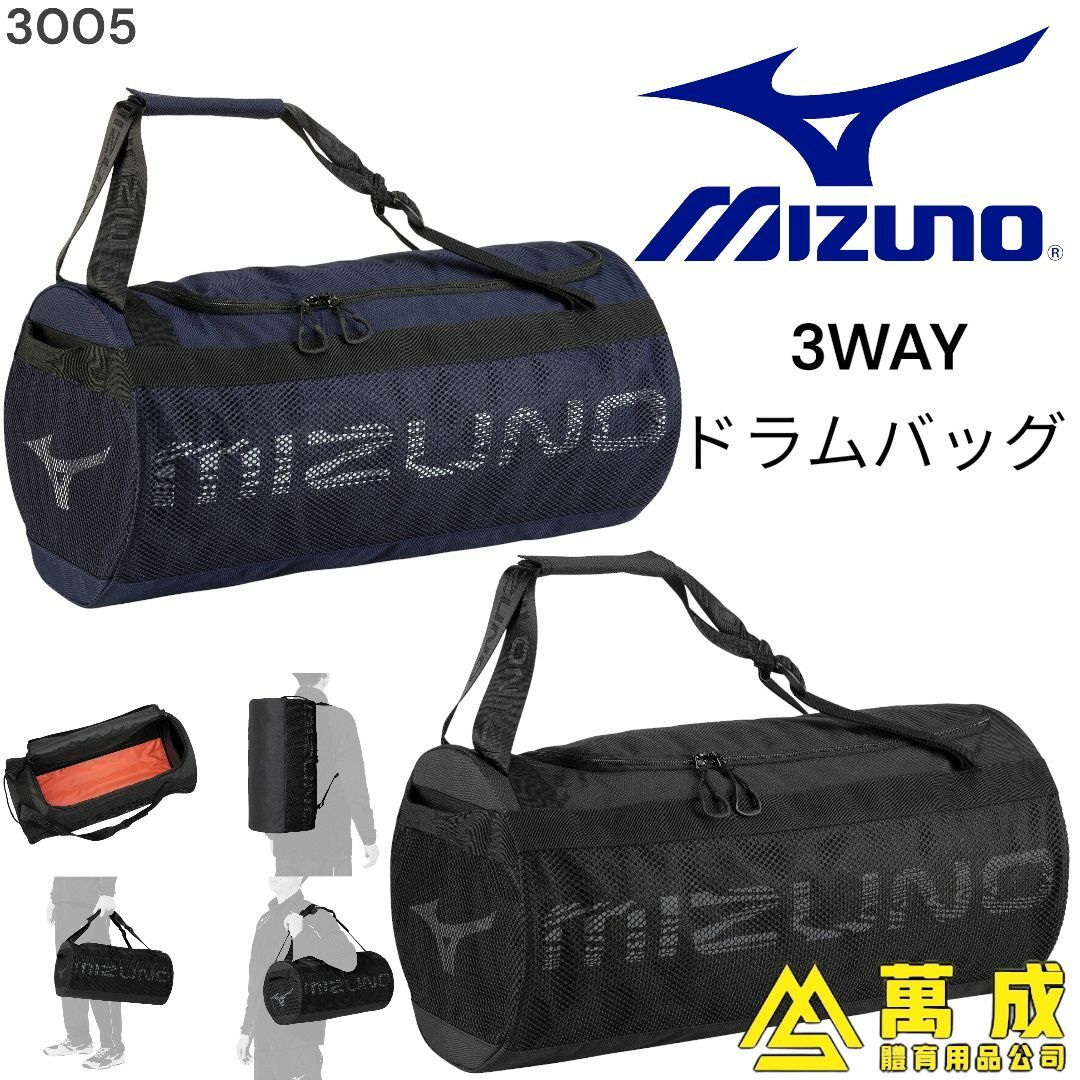 MIZUNO 圓筒 運動袋 3005