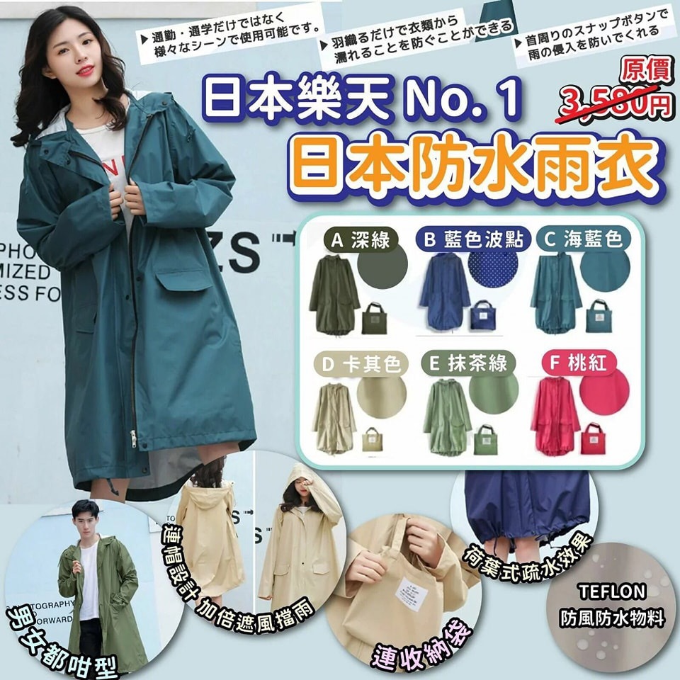(現貨) 日本樂天 No. 1 防水雨衣🌧️