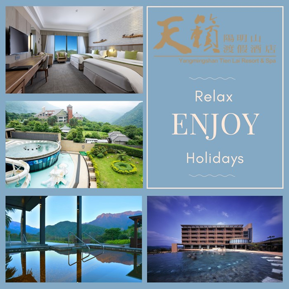 【台北】陽明山天籟渡假酒店 Ⓗ