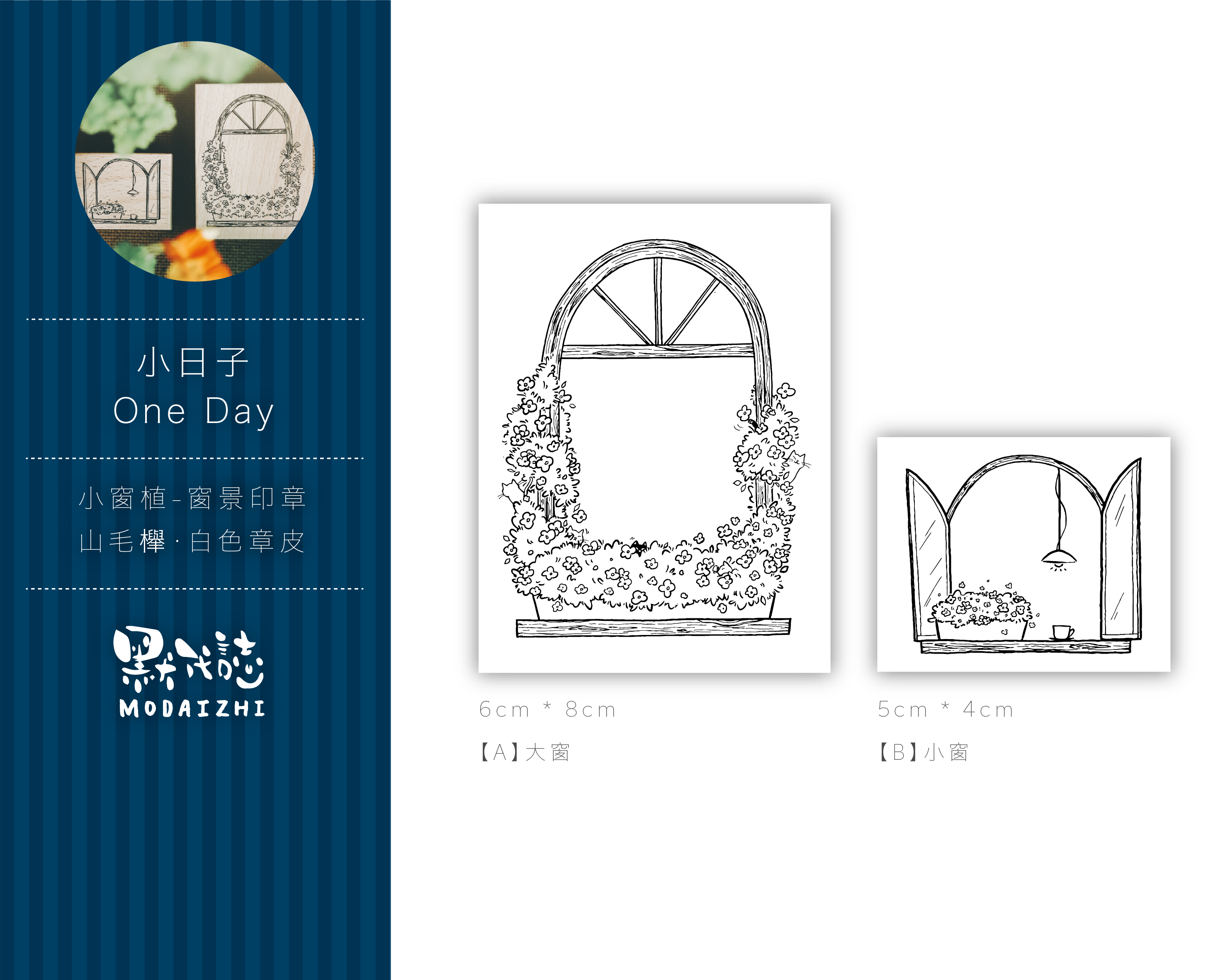 小窗植 窗景印章