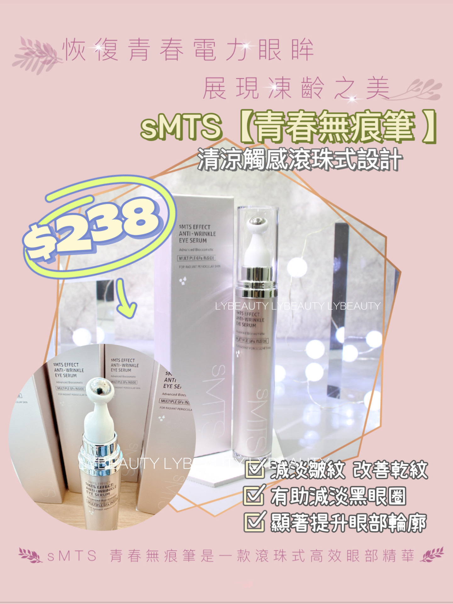 sMTS【青春無痕筆 】滾珠式眼部精華