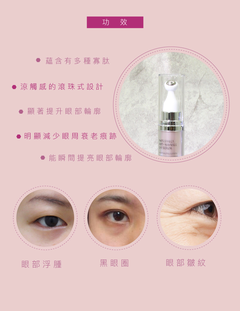 sMTS【青春無痕筆 】滾珠式眼部精華