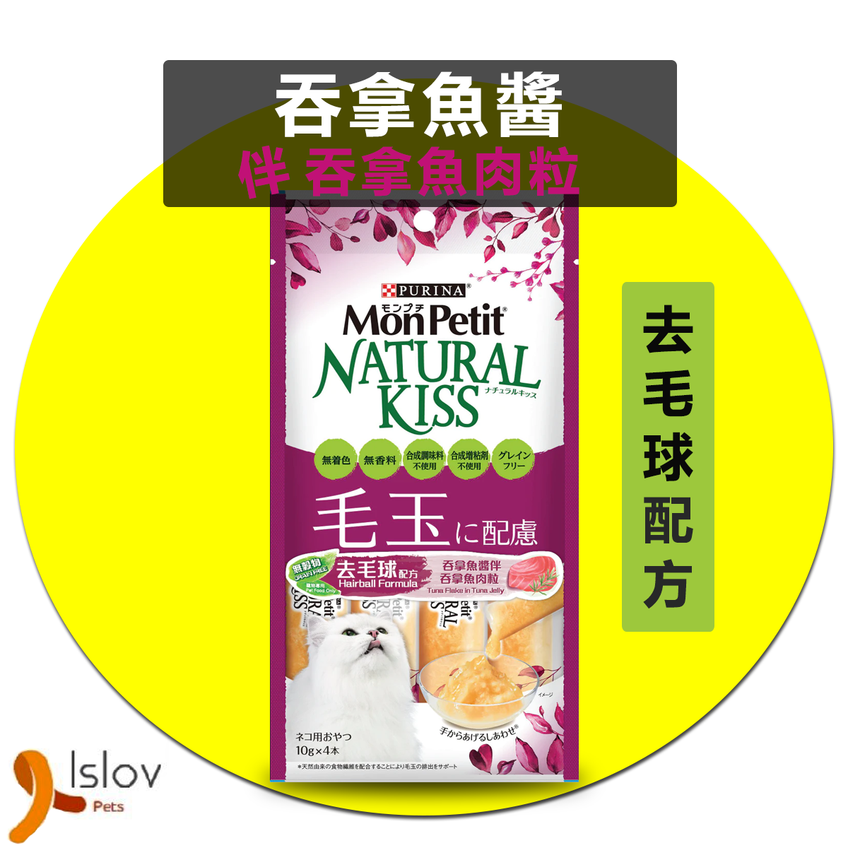 MON PETIT - Natural Kiss 吞拿魚醬 伴 吞拿魚肉粒 40g (去毛球配方 )