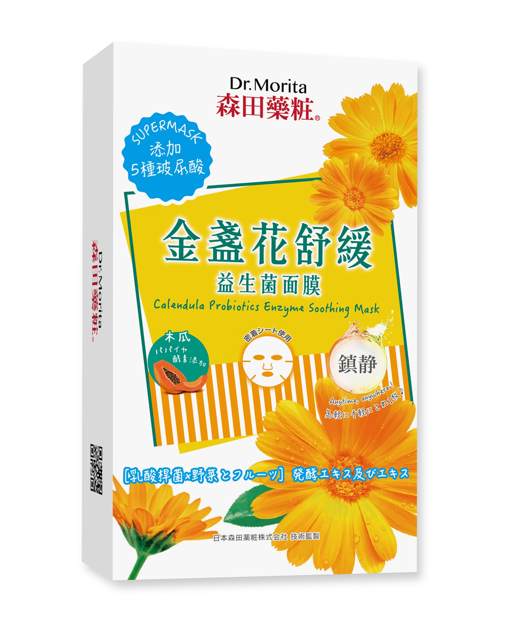 【益生菌面膜系列: 6盒$180】金盞花舒緩益生菌面膜 (7片)