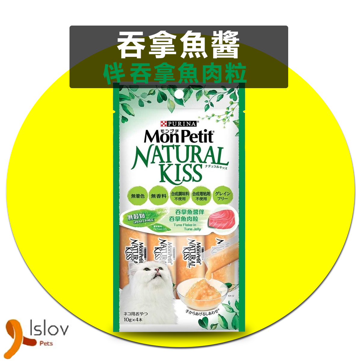MON PETIT - Natural Kiss 吞拿魚醬 伴 吞拿魚肉粒 40g