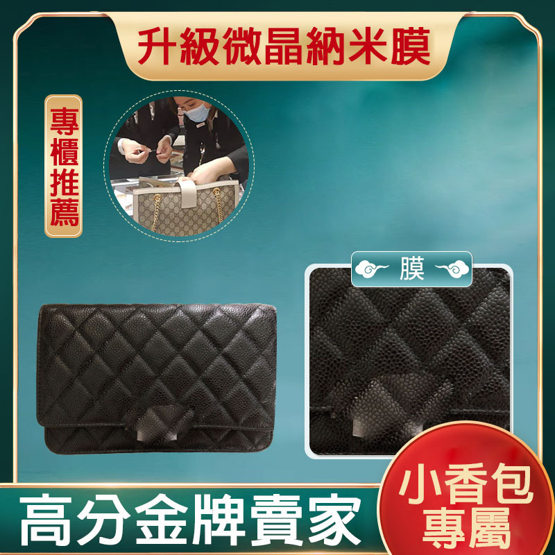 新微晶納米膜適用於香奶奶woc鏈條包五金膜 小香五金膜