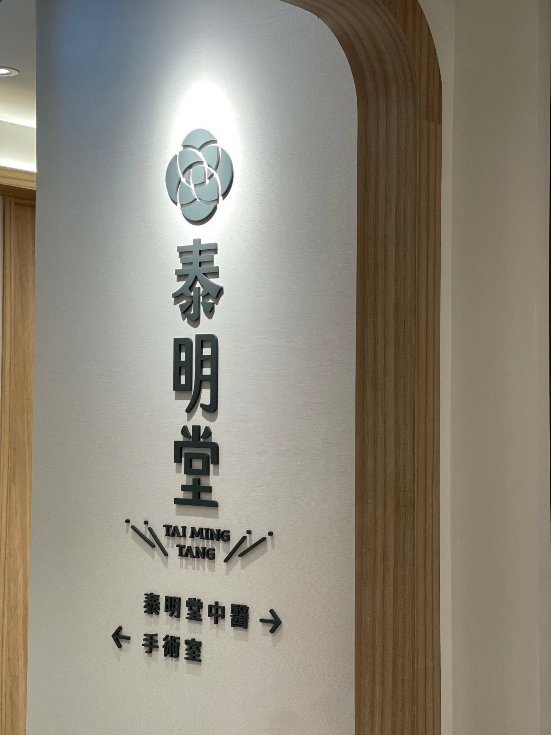 HAE 肌本職 中醫師共研保養品 泰明堂中醫眼科診所 歡迎領取青黛修復萬用霜試用包