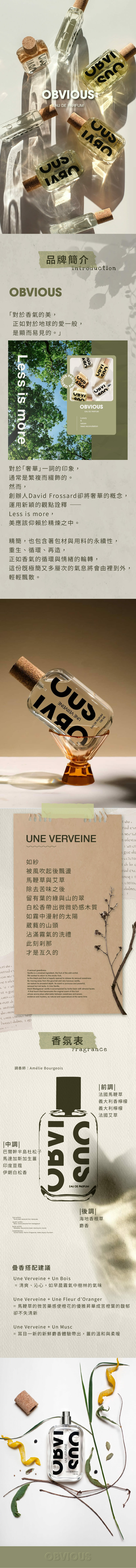 Obvious Une verveine 檸香沁葉