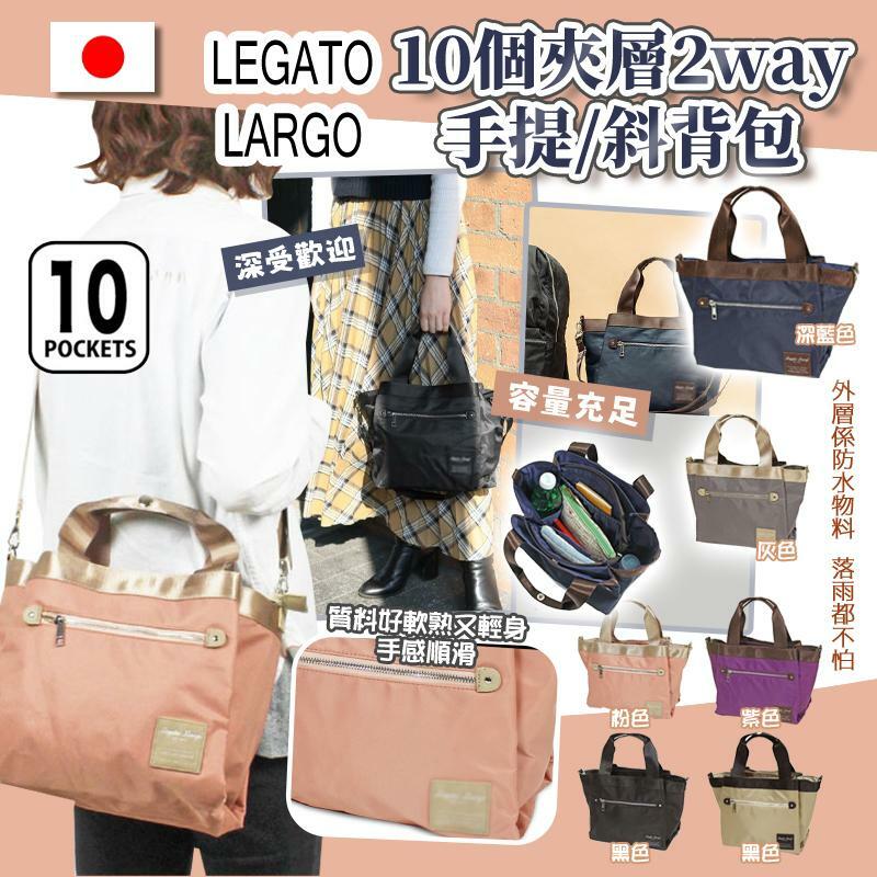 日本Legato Largo 10個夾層2way手提斜背包