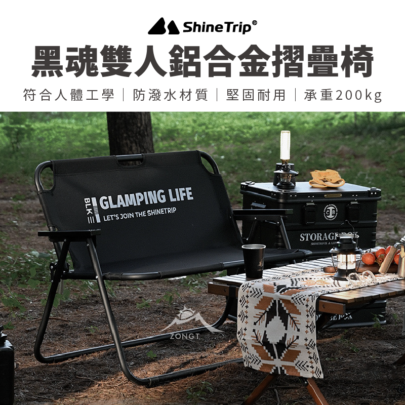 【ShineTrip山趣】 黑魂雙人鋁合金摺疊椅 D-6-1