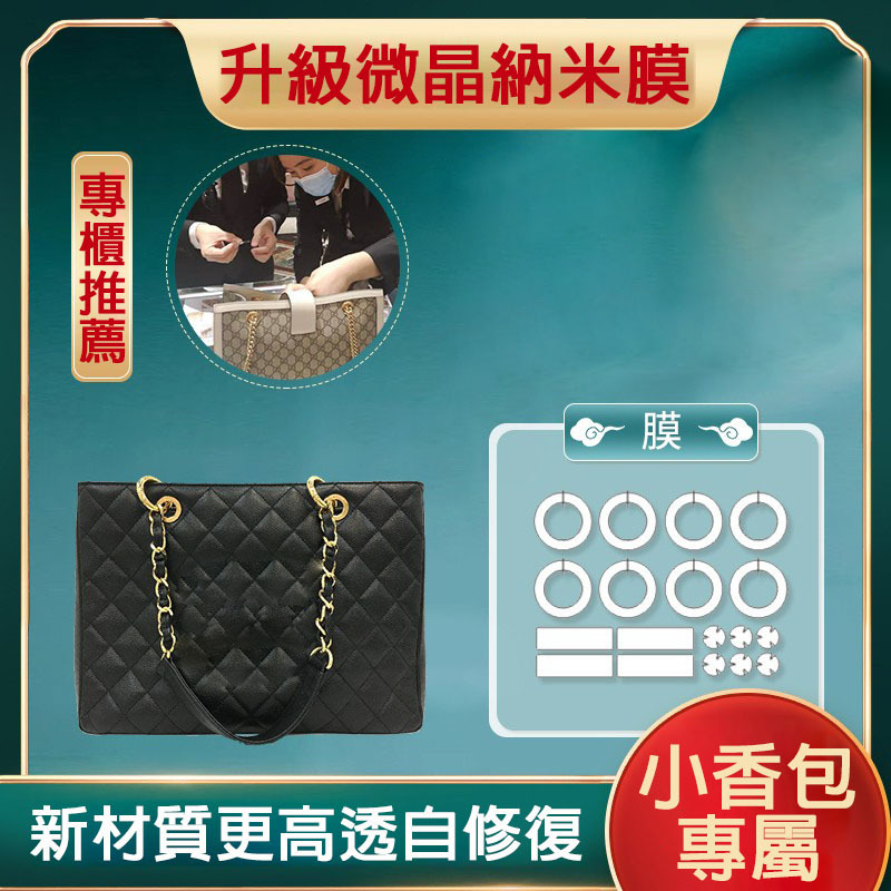 新微晶納米膜適用於香奈兒gst中古包五金保護膜奢侈品包包貼膜