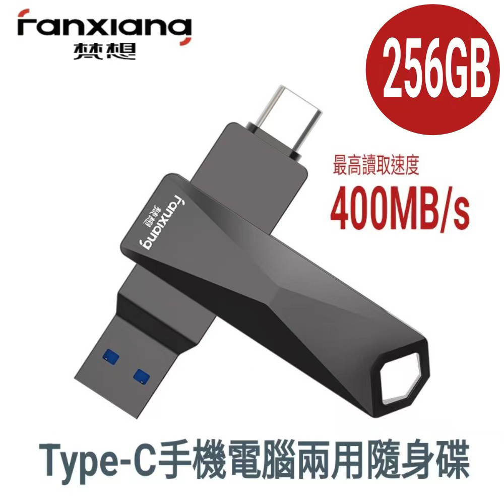 梵想F379pro 256GB Type-C + USB3.2 安卓手機電腦雙頭隨身碟 最高讀速400MB/s保固5年 適用iphone17