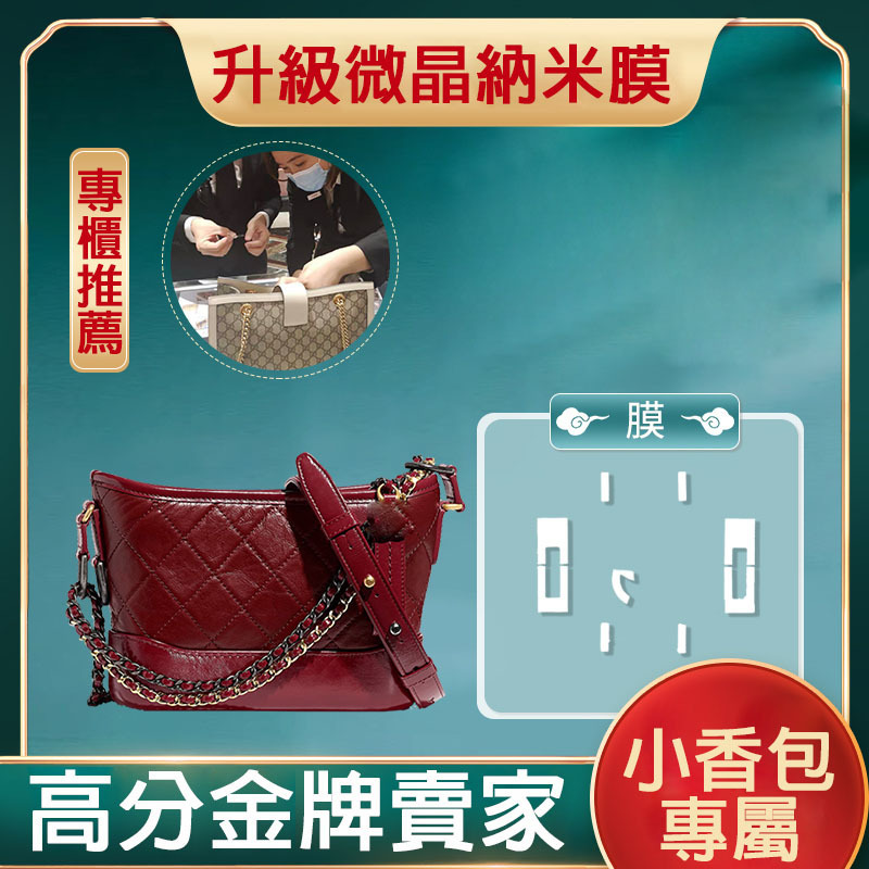 新微晶納米水凝膜適用香奈兒leboy中小大號包 包包五金保護膜