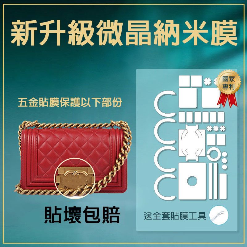 新微晶納米水凝膜適用香奈兒leboy中小大號woc包 包包五金保護膜