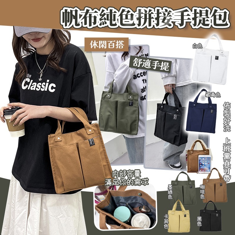 日本多功能純色帆布手提袋