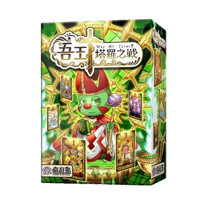 吾王：塔羅之戰