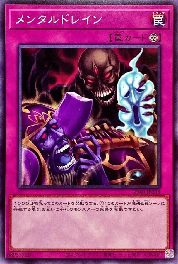 SD40-JP038 メンタルドレイン