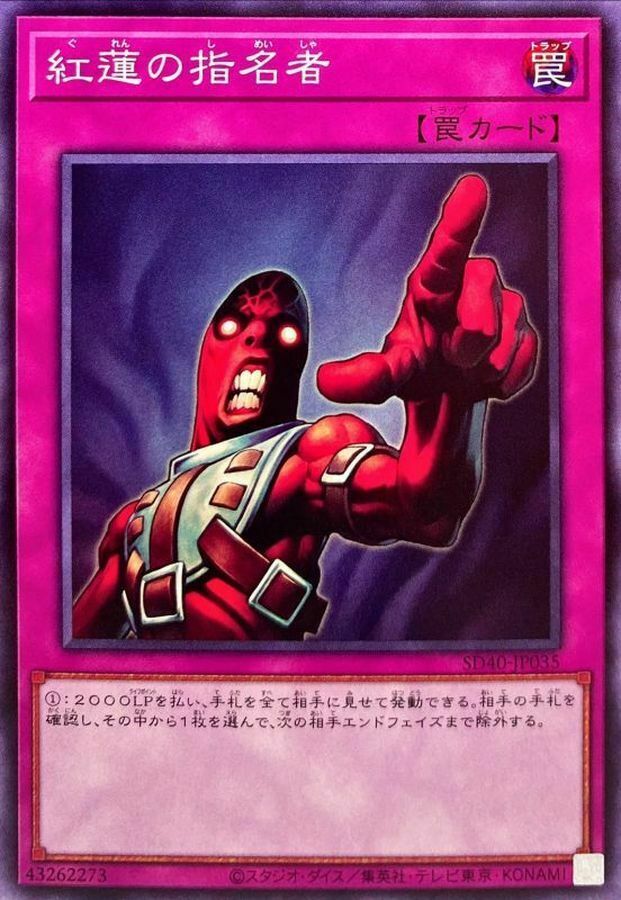 SD40-JP035 紅蓮の指名者