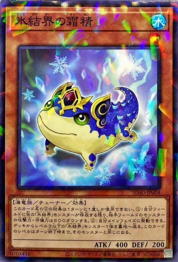 SD40-JP004 氷結界の霜精