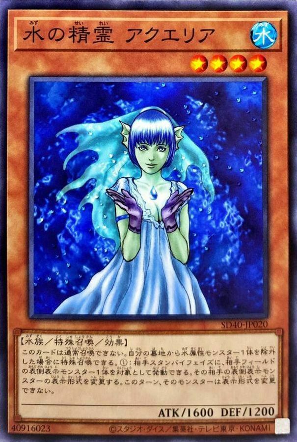 SD40-JP020 水の精霊 アクエリア
