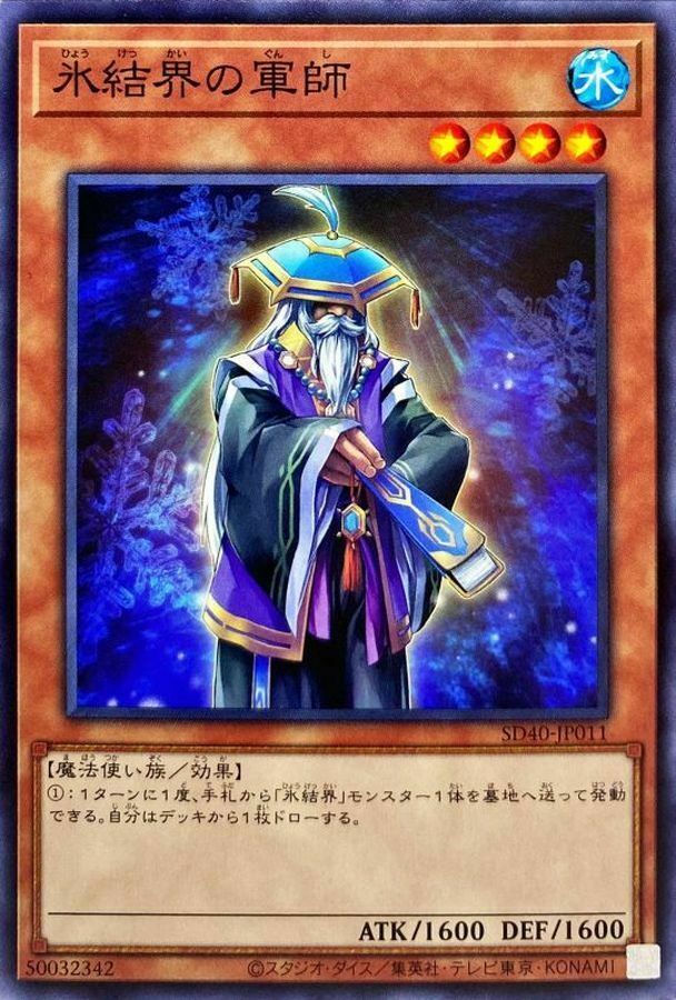 SD40-JP011 氷結界の軍師