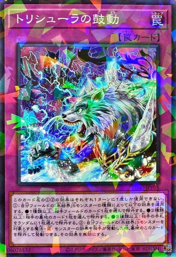 SD40-JPP05 トリシューラの鼓動