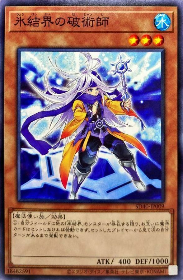 SD40-JP009 氷結界の破術師