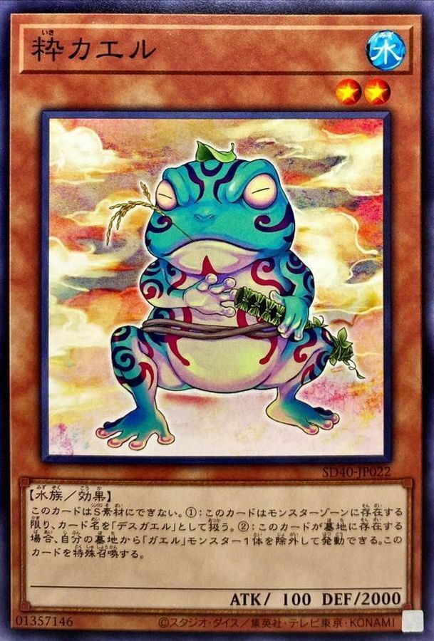 SD40-JP022 粋カエル