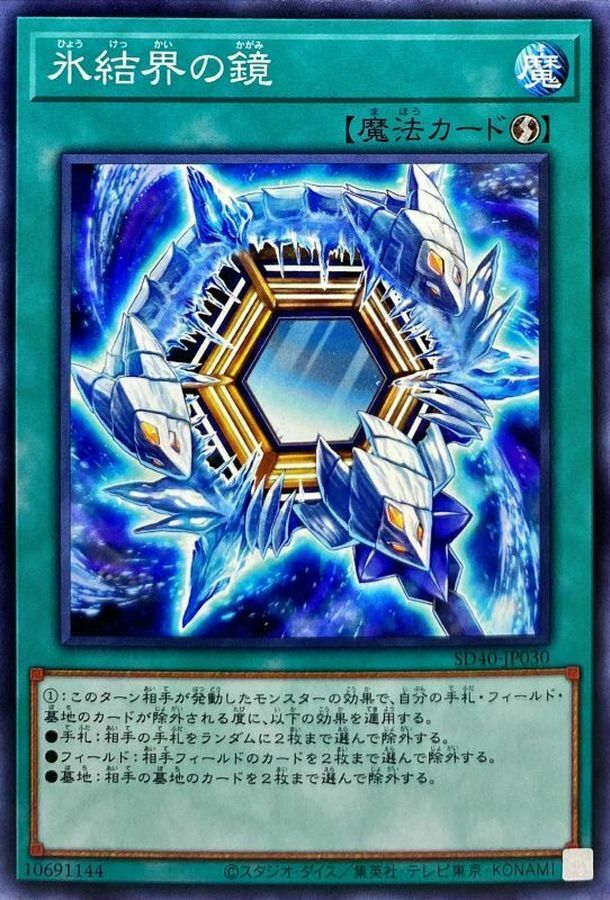 SD40-JP030 氷結界の鏡