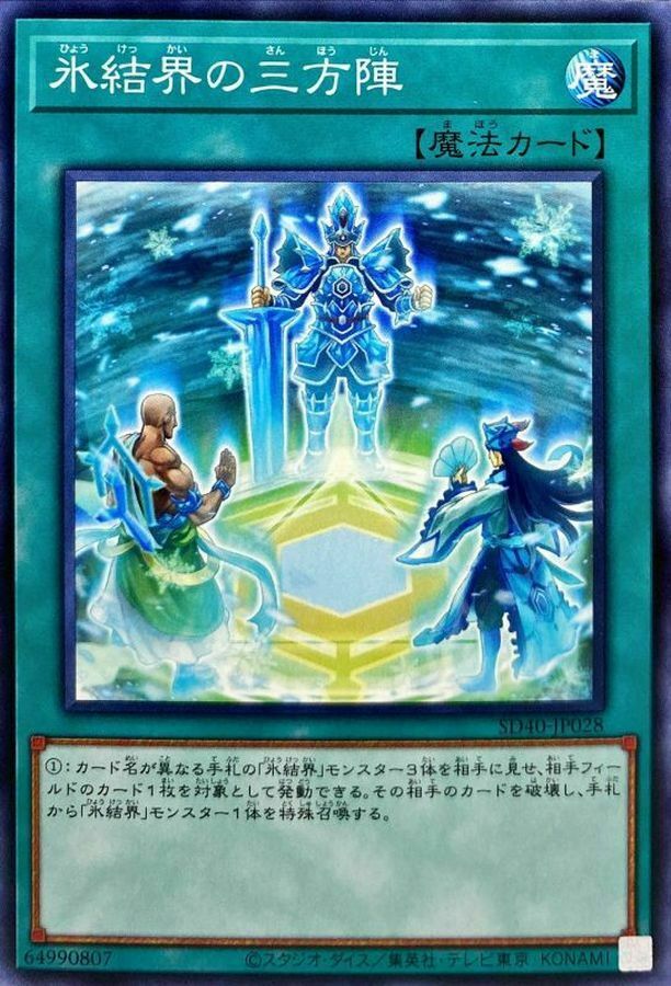 SD40-JP028 氷結界の三方陣