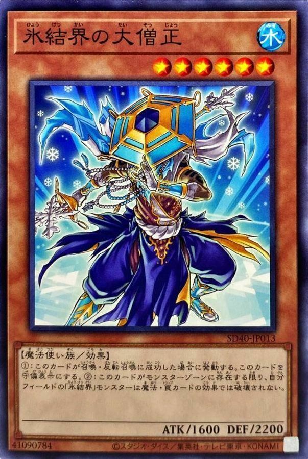 SD40-JP013 氷結界の大僧正