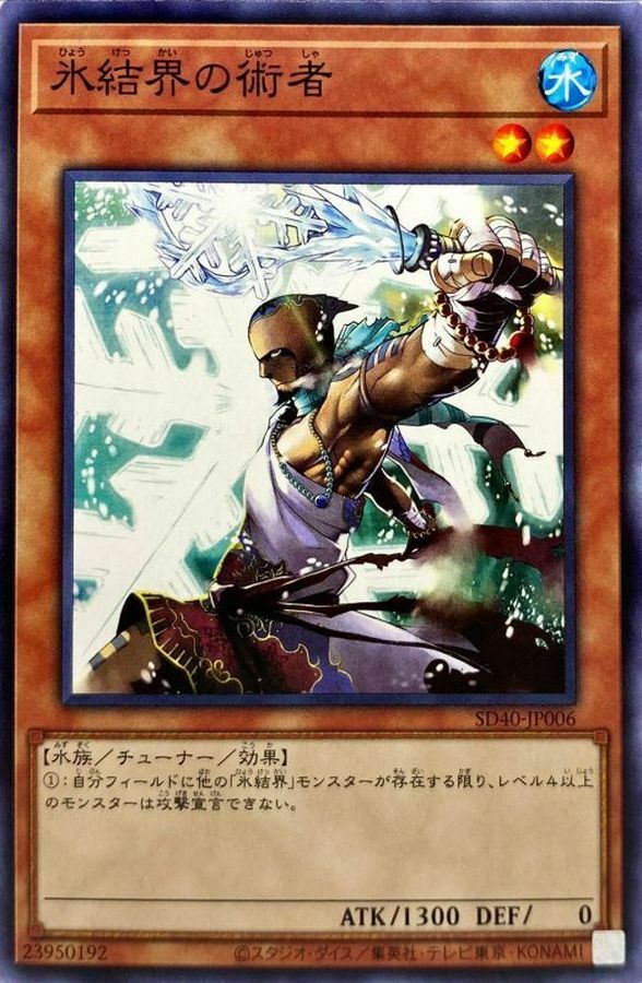 SD40-JP006 氷結界の術者
