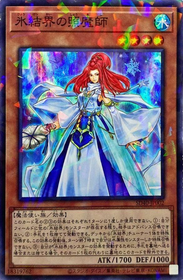 SD40-JP002 氷結界の照魔師