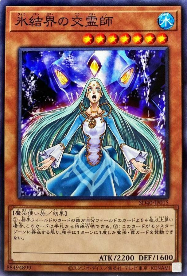SD40-JP015 氷結界の交霊師