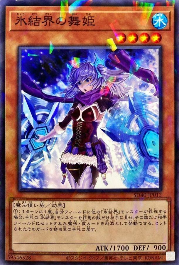 SD40-JP012 氷結界の舞姫