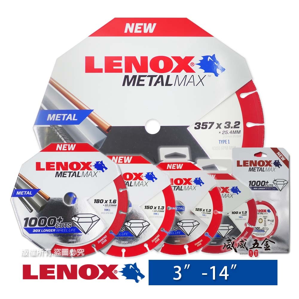 美國 LENOX 狼牌｜3吋 4吋 5吋 6吋 7吋  14吋｜風火輪 切金屬 鑽石鋸片 切割片 切片 金屬用鋸片 3" 4" 5" 6" 7" 14"