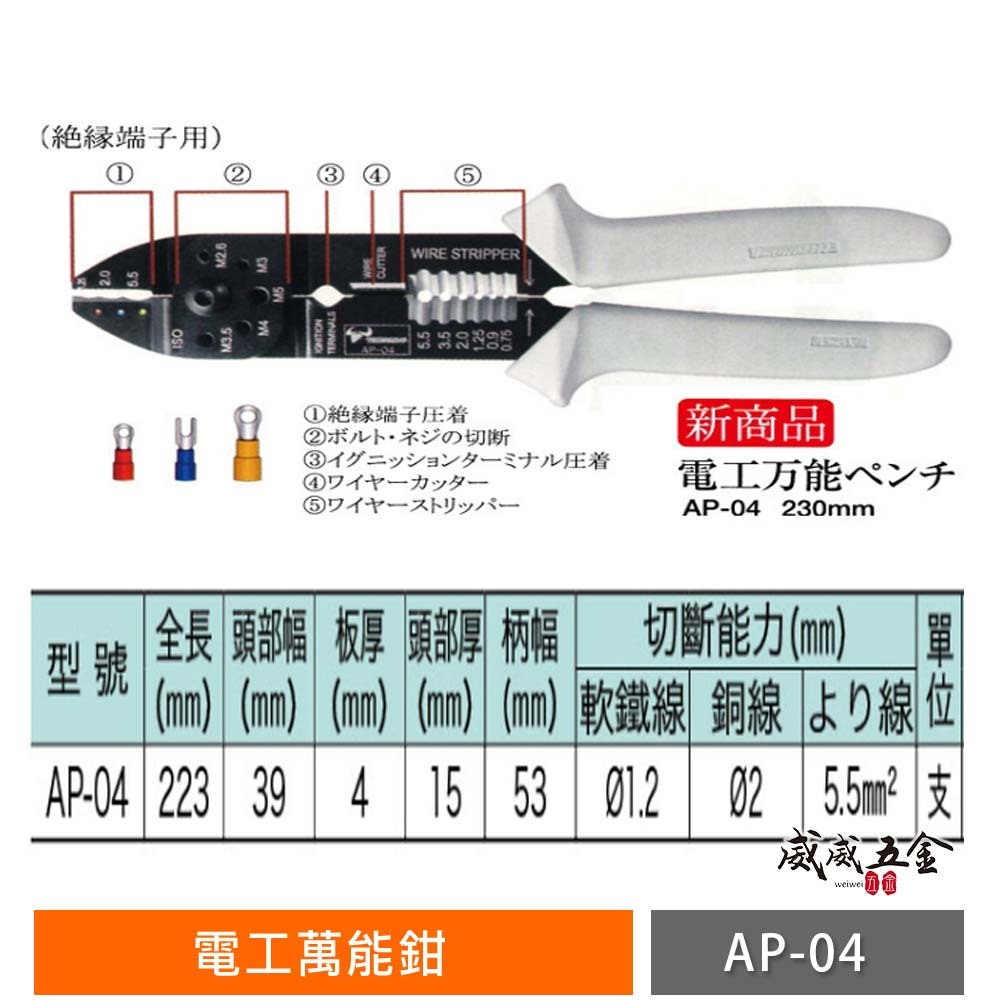 日本製 TTC 角田｜膠柄電工萬能鉗 線切割 撥線 絕緣端子鉗 223mm 端子壓接鉗 撥線鉗｜AP-04