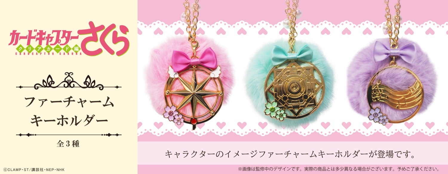 「ACG.GO」「預購」百變小櫻Magic咭 毛球匙扣