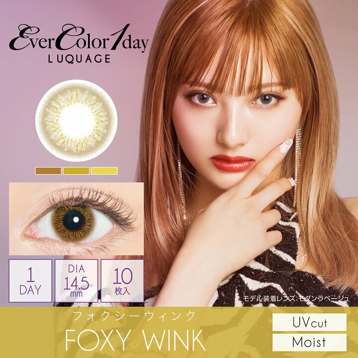 EverColor1day LUQUAGE(Foxy Wink)Contact Lenses 每日即棄有色隱形眼鏡 10片