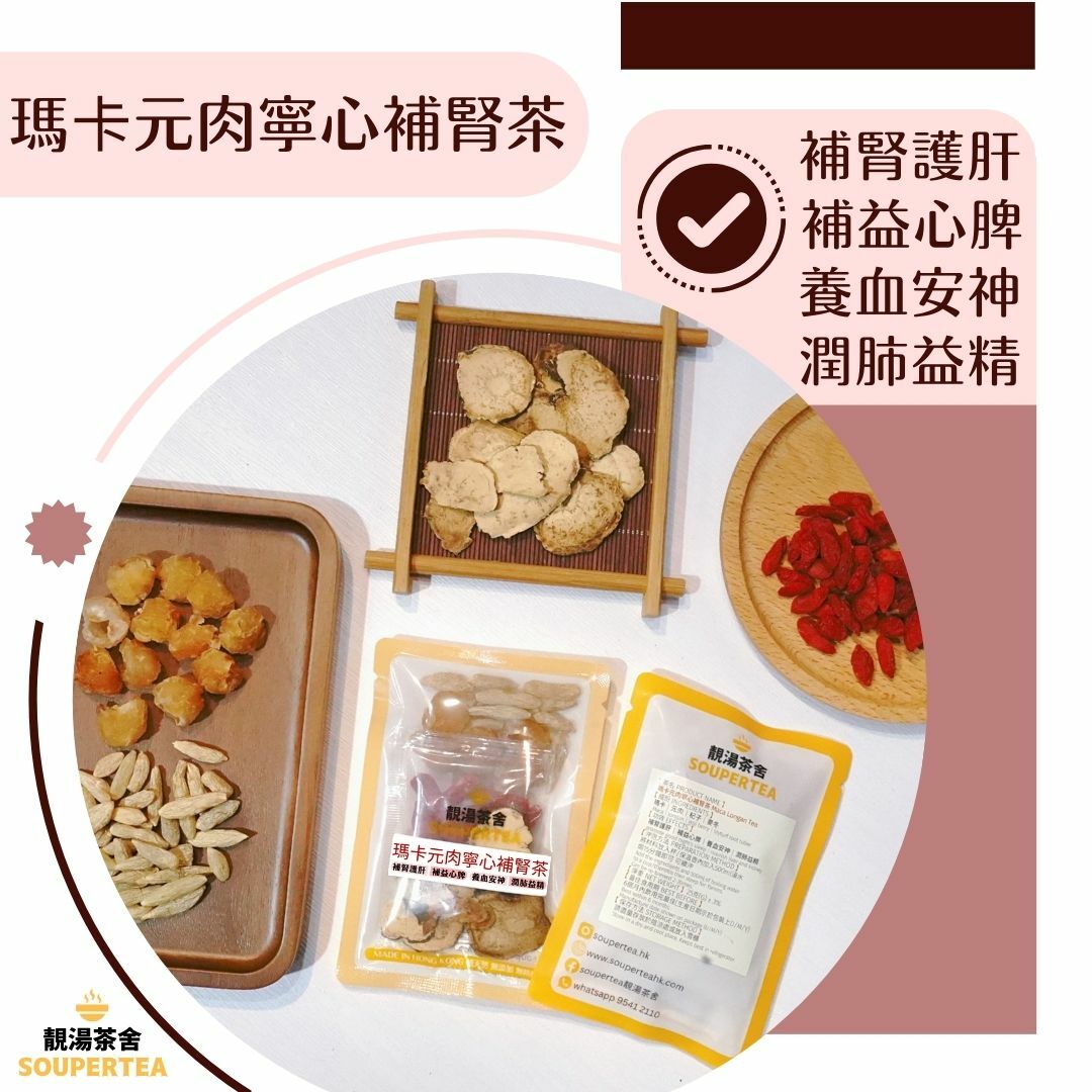 瑪卡元肉寧心補腎茶(單包裝)